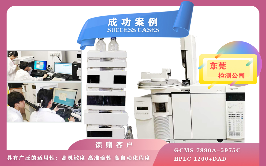 10月24日，東莞安裝安捷倫氣質(zhì)聯(lián)用儀/液相色譜儀-應(yīng)用于環(huán)境監(jiān)測,食品安全,藥物分析
