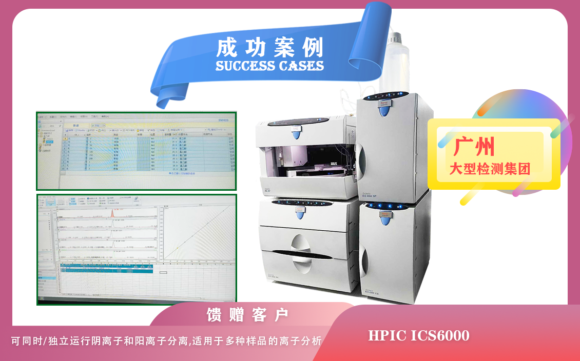 25年05月21日賽默飛離子色譜配置電導(dǎo)檢測(cè)器，安培檢測(cè)器機(jī)雙泵在廣州分析復(fù)雜碳水化合物