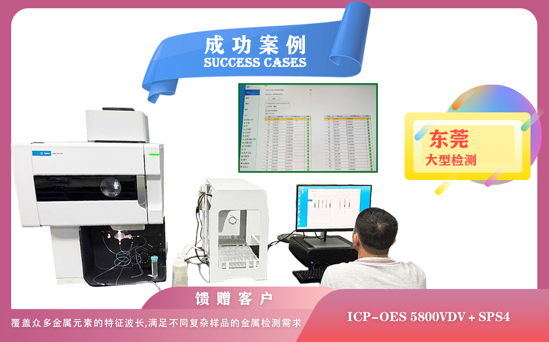 25年05月29日安捷倫電感耦合等離子體發(fā)射光譜儀ICP-OES 5800在東莞分析金屬元素做波長校正